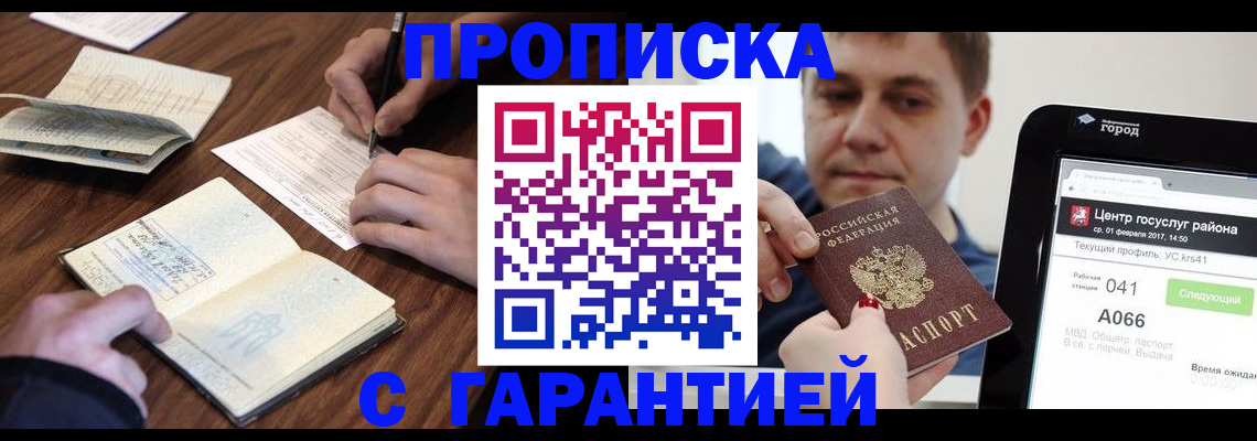 прописка для школы в Оби