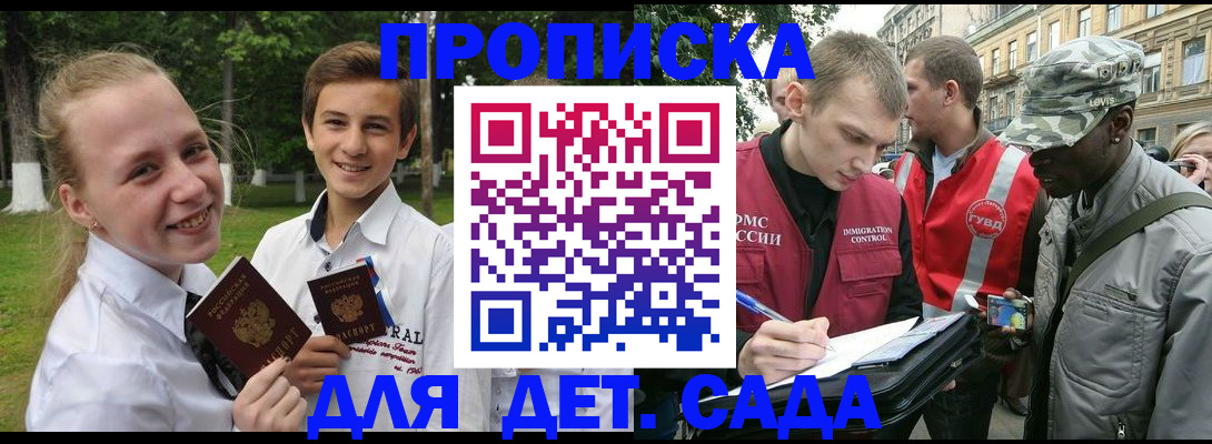 прописка 2025 в Оби