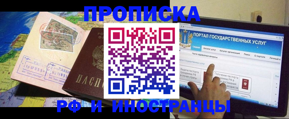 прописка штамп в Оби