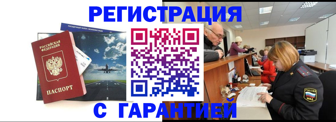 прописка ребенка в Оби