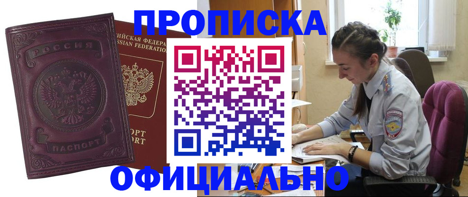 временная регистрация поиск в Оби