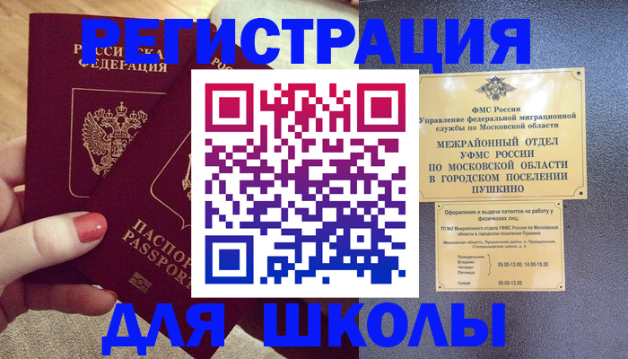 временная регистрация законно в Оби