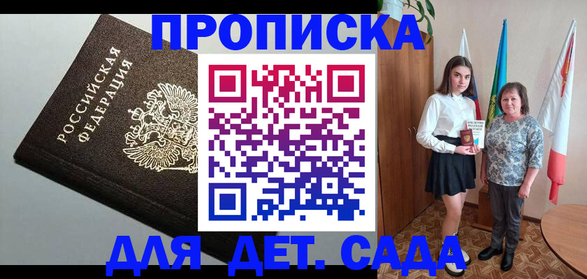 прописка для работы в Оби