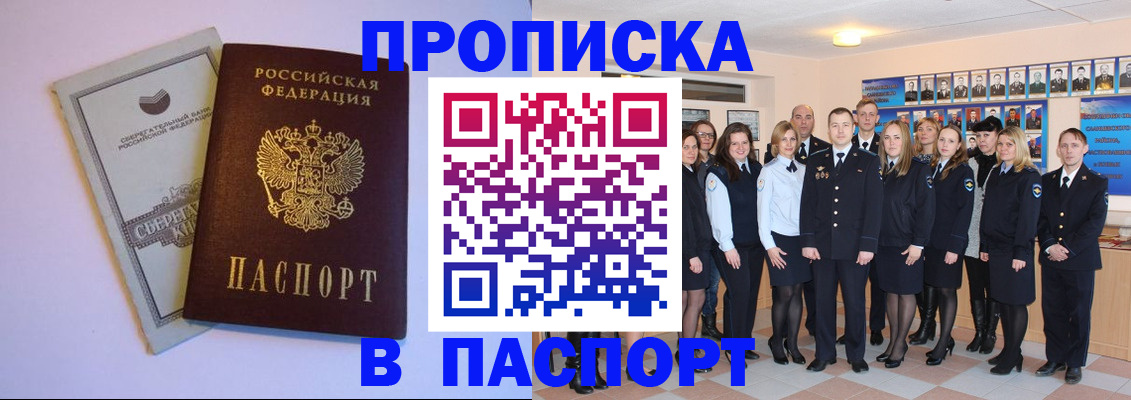 прописка поиск в Оби